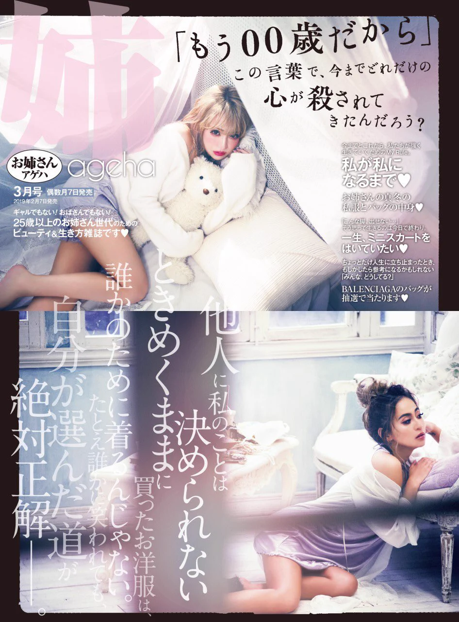 女性編集長の元で作り上げられた姉agehaはスゴい！！