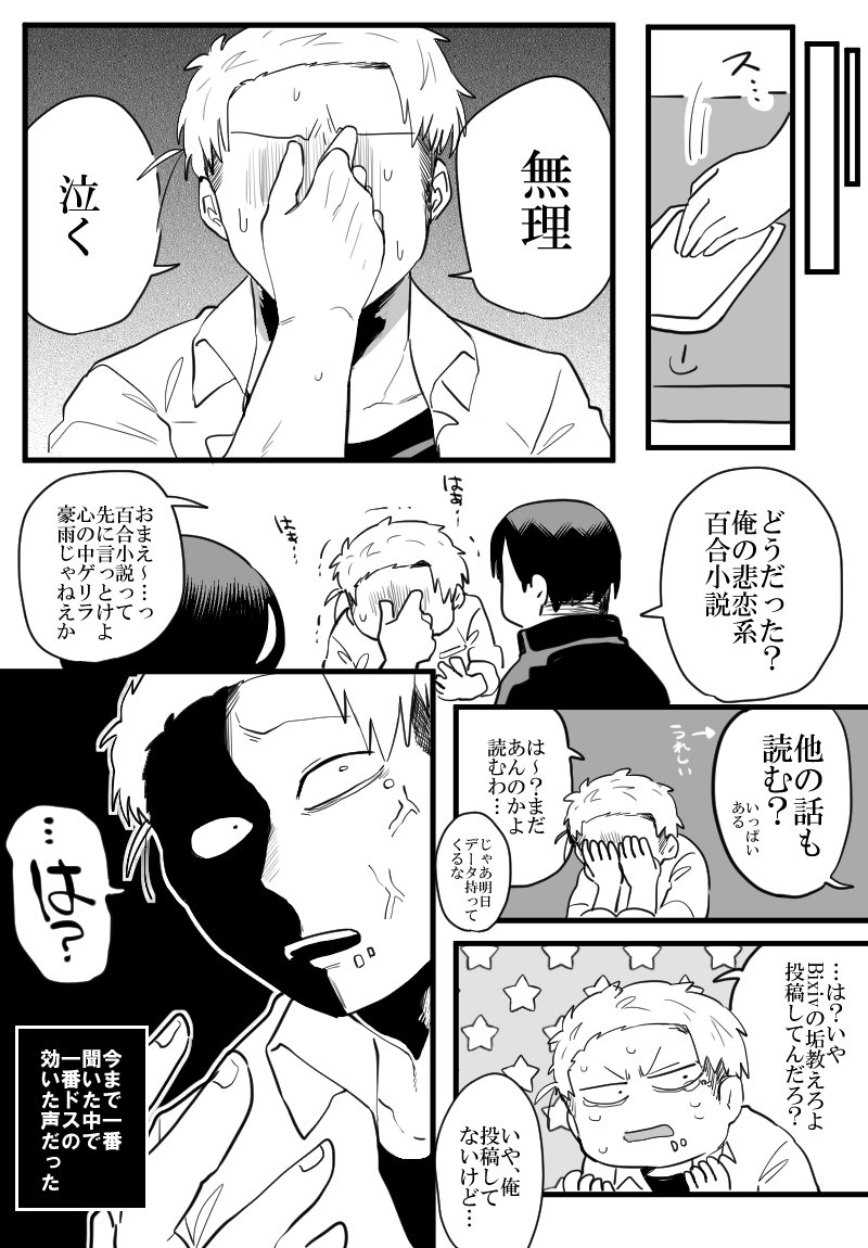 百合好きの男子高校生の話④ 