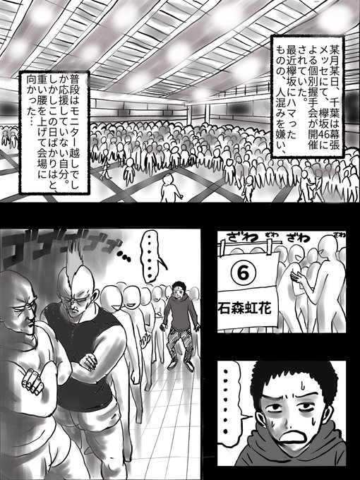 握手会 を含むマンガ一覧 ツイコミ 仮