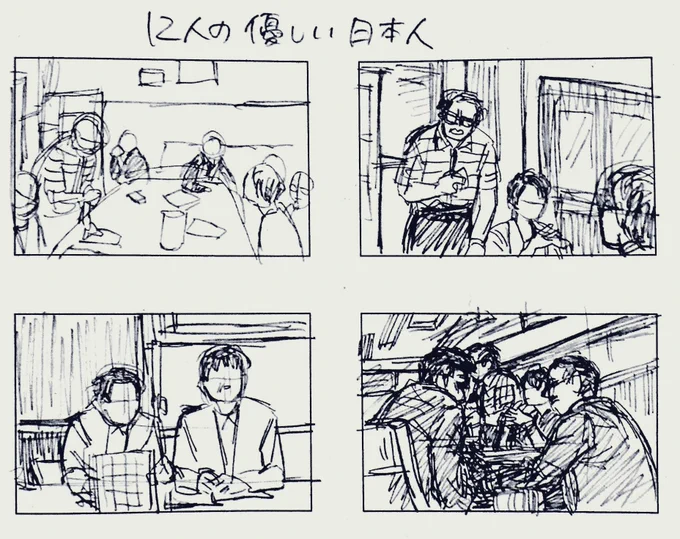 <12人の優しい日本人> #絵 