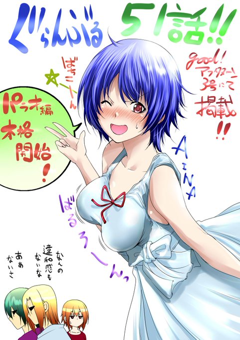 Populer Tweet Ler吉岡公威 ぐらんぶる てんぷる 発売中 1 Whotwi Grafiksel Twitter Analizi