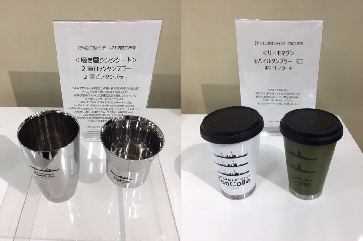 Alba改二 ありがとうございました 艦これオケ On Twitter その他 艦これ三越コラボ の企画中参考品と後段作戦予告のトイレットペーパー 嫁艦の名前なし いや あってもそれはそれで とタンブラー サーモマグ コーヒーミル ワイングラスです 艦これ