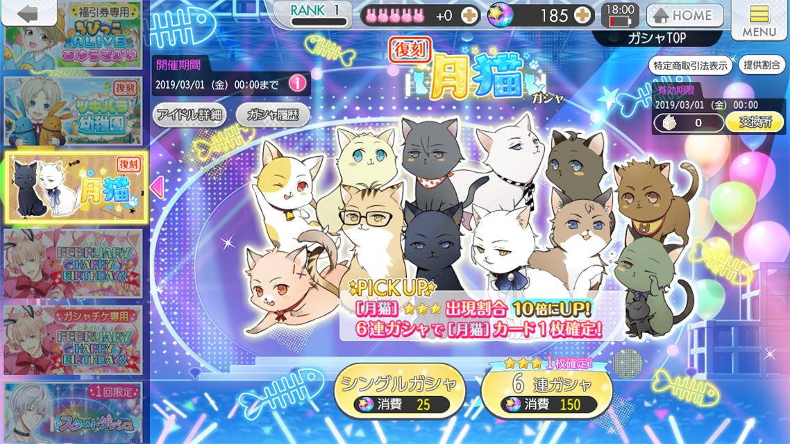 ツキウタ 19年2月公式ツイまとめ 3ページ目 Togetter