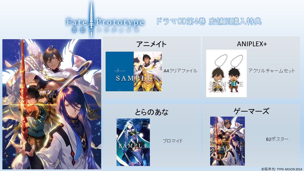 ｆａｔｅ ｐｒｏｔｏｔｙｐｅ 蒼銀のフラグメンツ 東京湾上神殿 ４ ｃｄ ｄｒａｍａ ｏｒｉｇｉｎａｌ ｓｏｕｎｄｔｒａｃｋ 安心の実績 高価 買取 強化中 蒼銀のフラグメンツ
