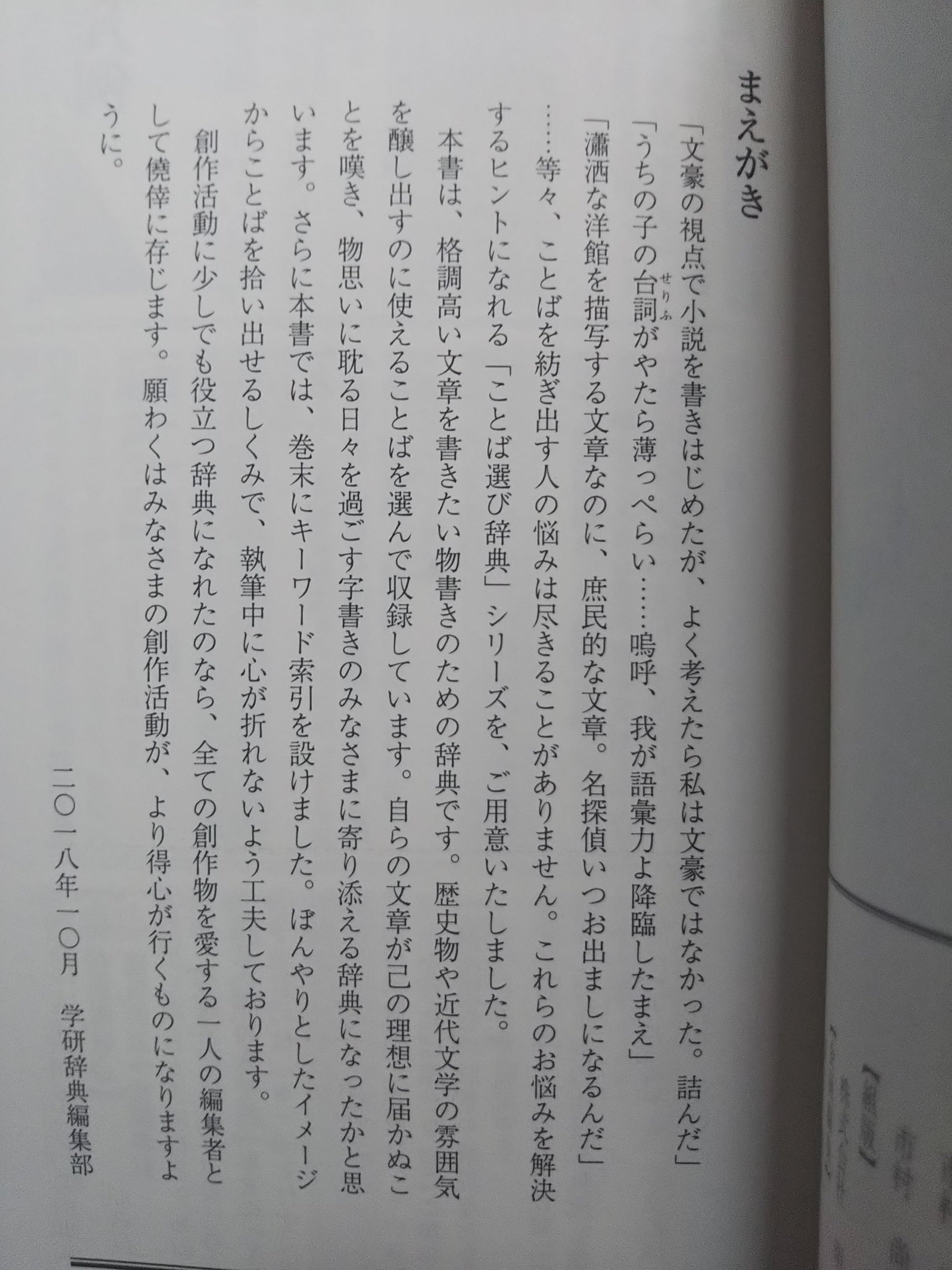櫂 学研の 美しい日本語選び辞典 まえがきの時点でもう買って正解だった感がある 税別630円