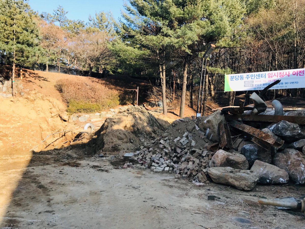 #성남시 #시설공사과
#분당동행정복지센터신축공사
#이동주차 분당구 불정로 312 (분당동 42)
(구)분당동행정복지센터 위치에 신축공사가 예정입니다.
현장 지역난방공사 배관이설 작업완료와 동시에 착공 예정이니
현장 내 차량 이동주차 부탁드리겠습니다!
주변 산책로 일시적 폐쇄함을 알려드려요