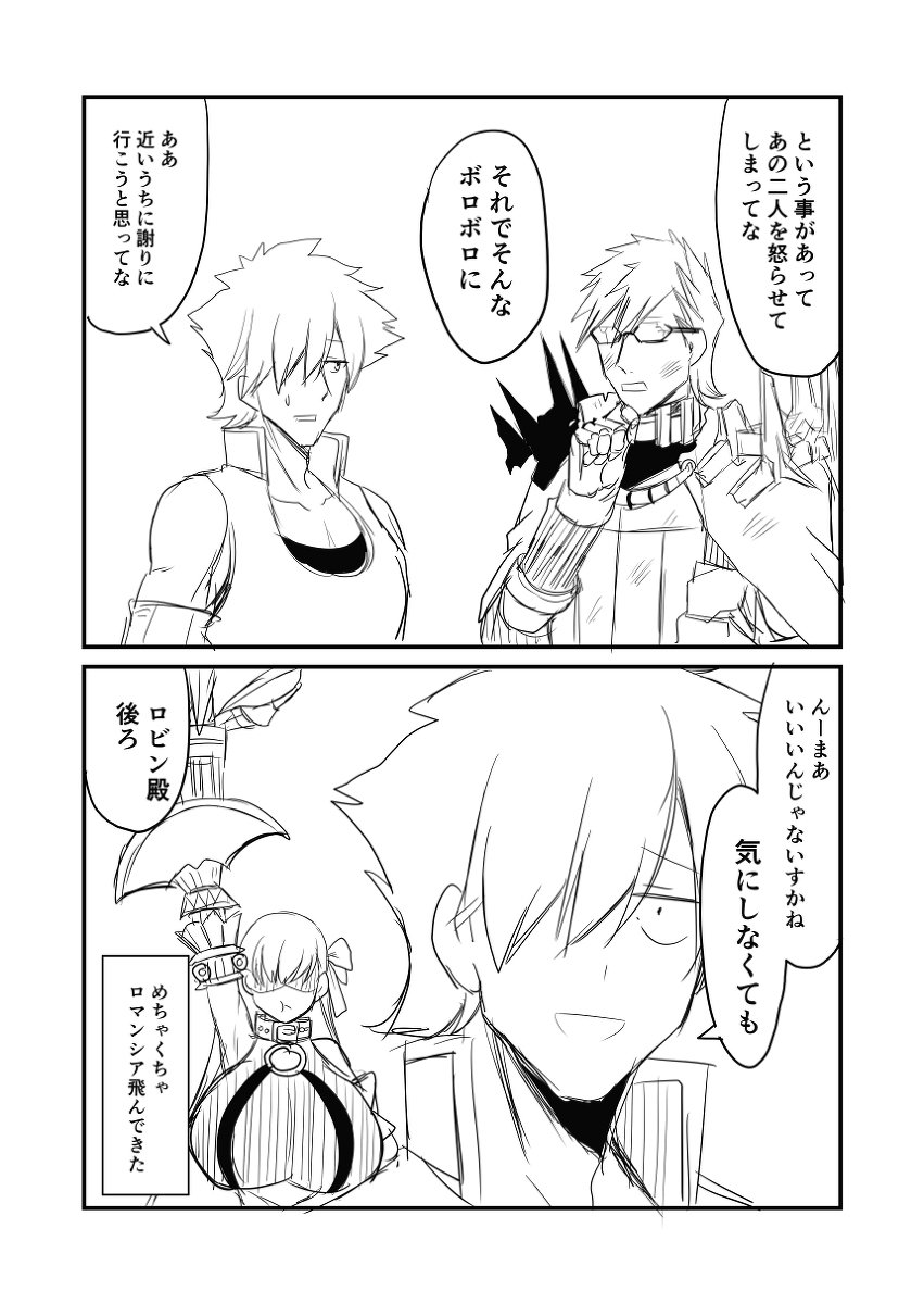 カルデアデイズ390 #漫画 #Fate/GrandOrder #FGO #シグルド(Fate) #ロビンフッド(Fate) #パッションリップ https://t.co/ZZy8lR94IX 