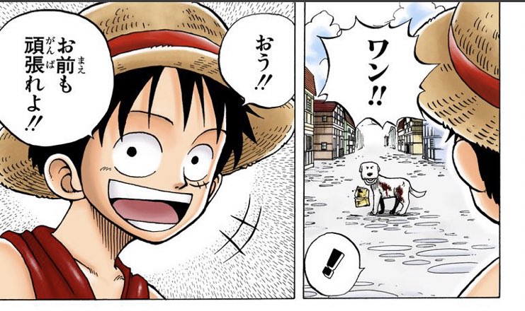 ますたー 私オレンジ町のとこ好きなんだよなぁ ルフィの人となりがまず最初によくわかるところでもあるんだけど ルフィとシュシュのくだりが特にいい スカッとするし 清々しいし もう今すぐにでもシュシュを抱きしめたくなるし オレンジ町は一貫して