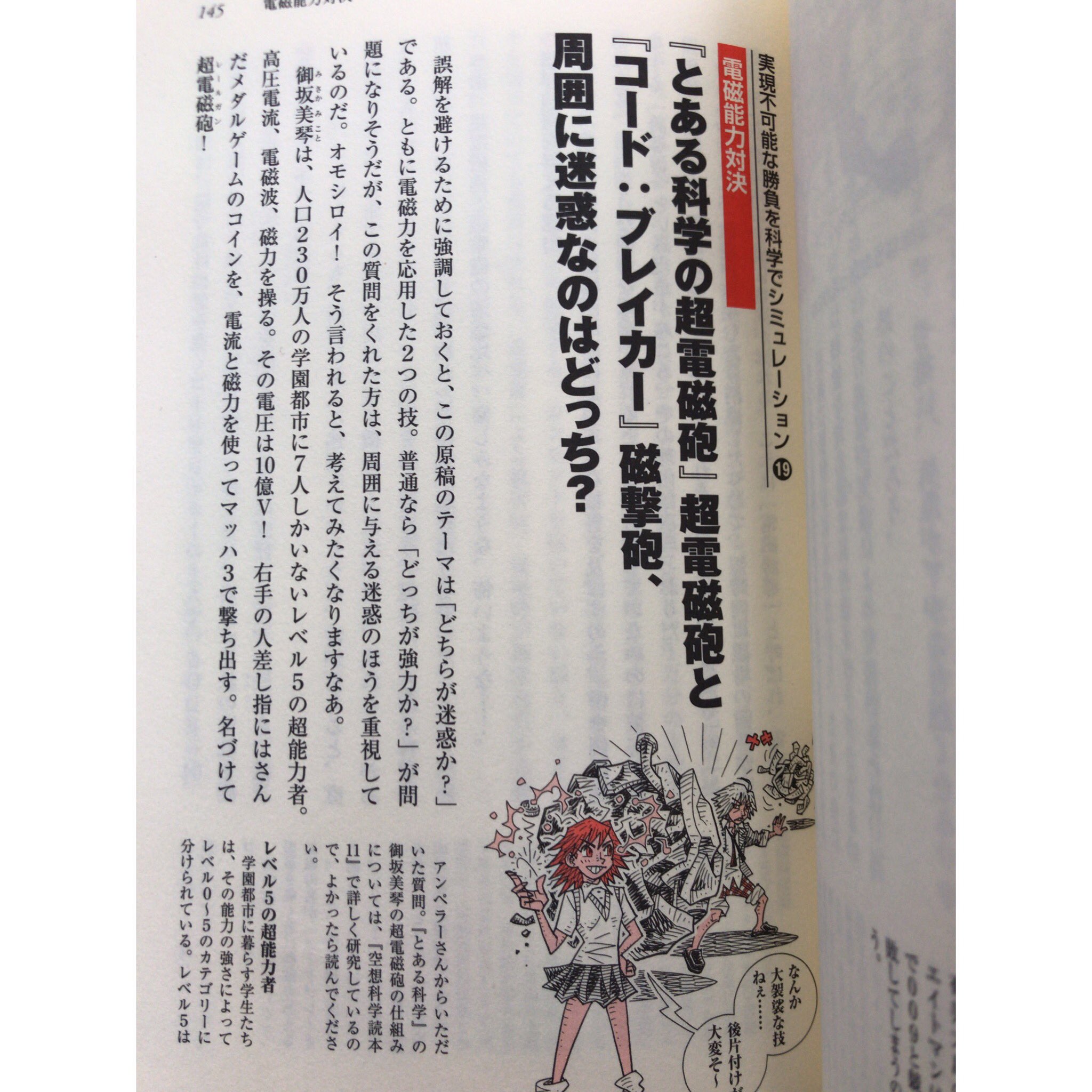 Carry この本面白い 周囲に迷惑なのは圧倒的に御坂らしいw T Co Kfsx5ftamj Twitter