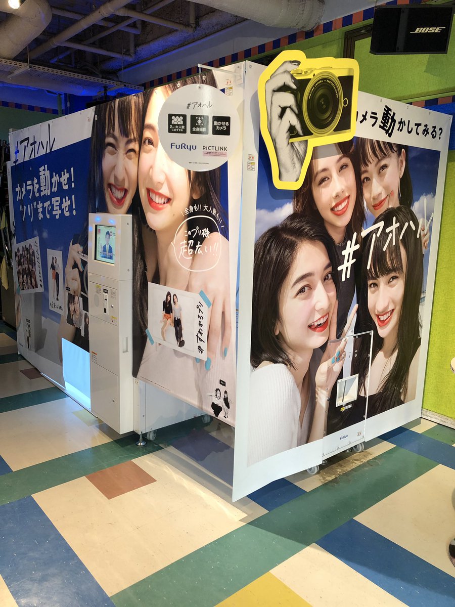 タイトーステーション 浅草店 No Twitter プリクラ 全身も 大人数も 撮影ブースが超広い 新しい プリ 機 アオハル 入荷しました 最大15人まで撮れる広いブース カメラが動かせて全身コーデからくっつきアップ 座りポーズまで自由自在です 是非お試し