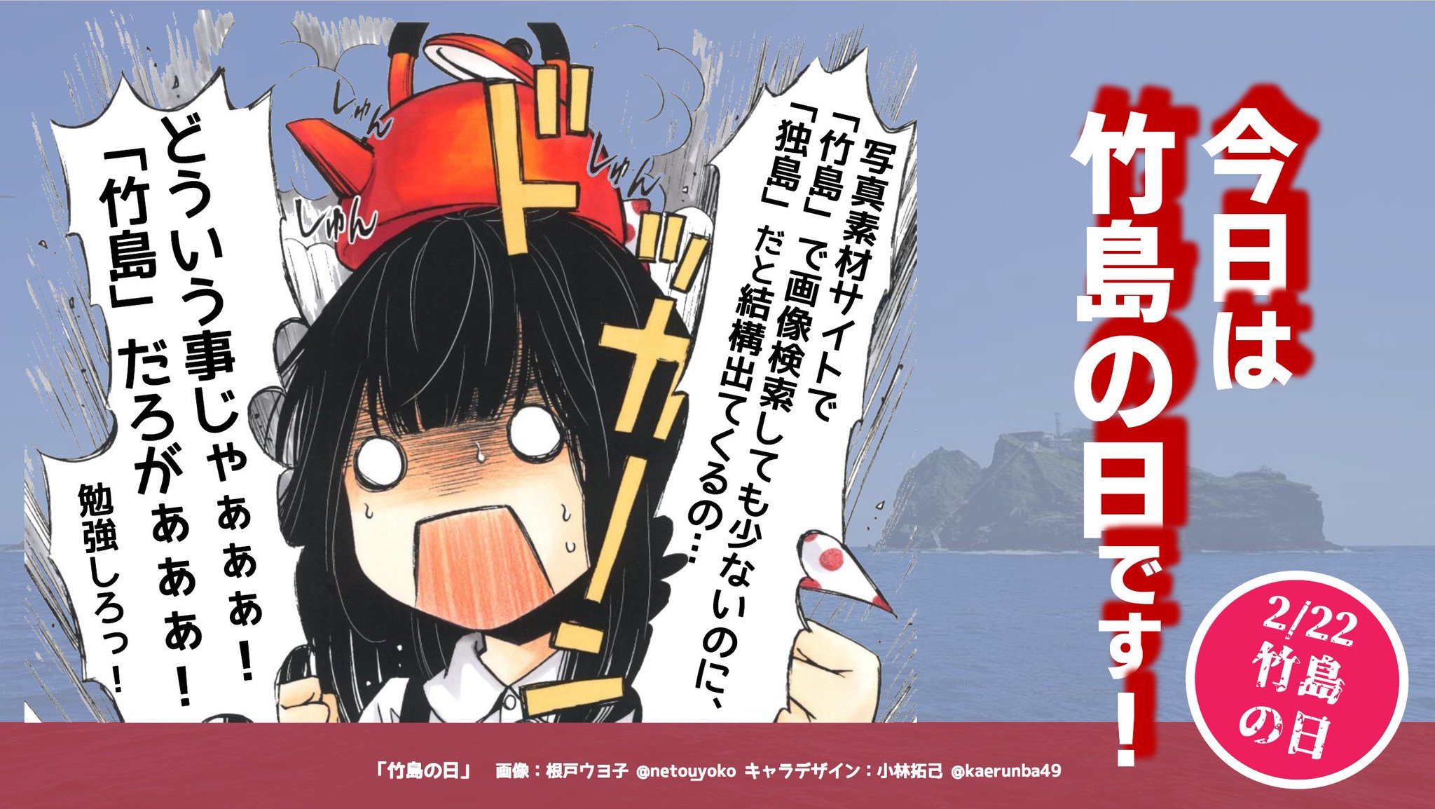 根戸ウヨ子 公式 Twitterren ウヨ子の主張 2月22日は竹島の日です 独島じゃありません 竹島です ウヨ子の主張 竹島の日 Doyouknow Illegaloccupation Saynotokorea