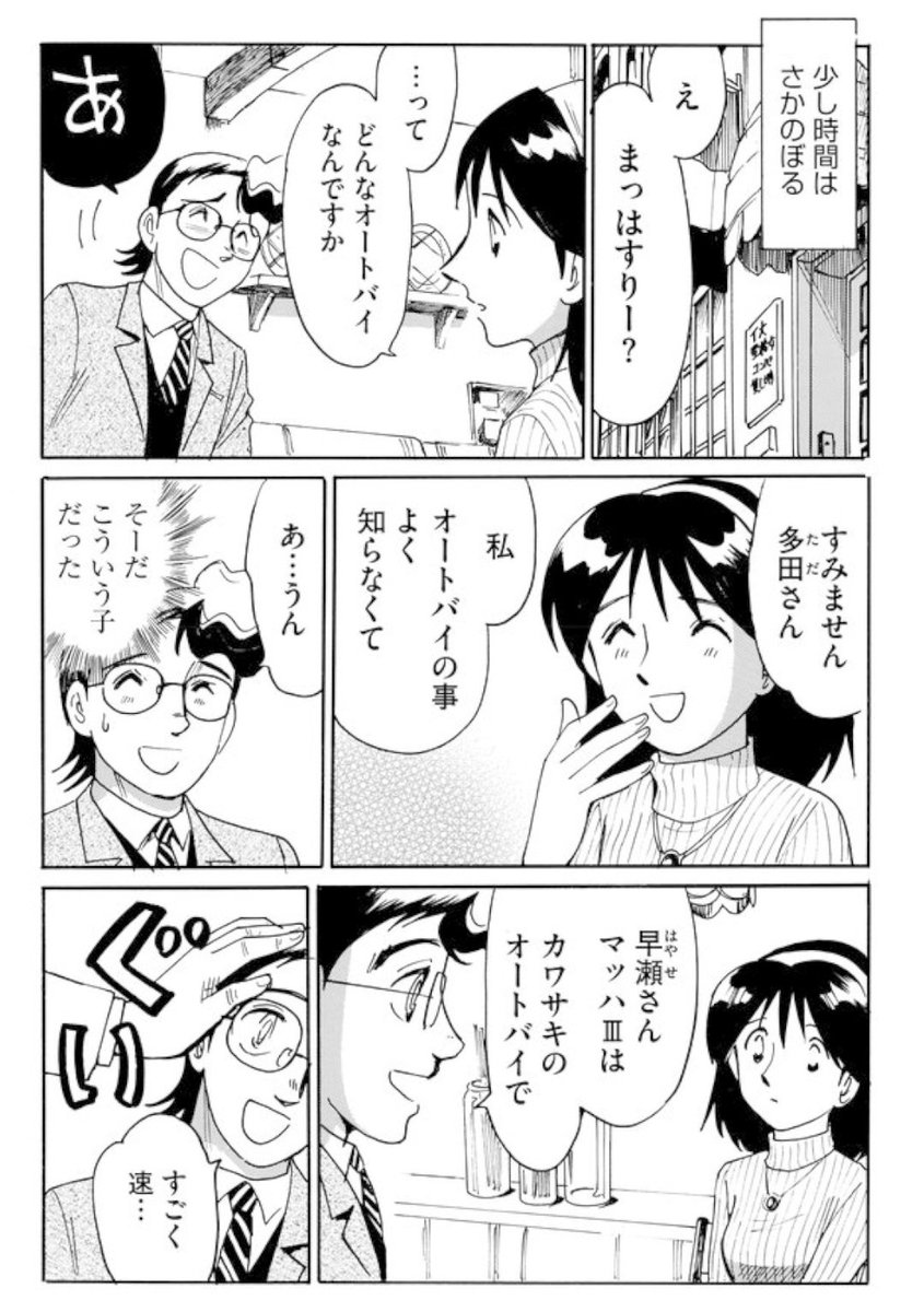 O Xrhsths 宮尾岳 Sto Twitter はい 二度目の人生アニメーター 最新話 更新しています のっけから青春バイク漫画 多田くんのアタマの中は やっと出逢った 未来の妻 と共に 来るべき未来の事でいっぱいだった のだが