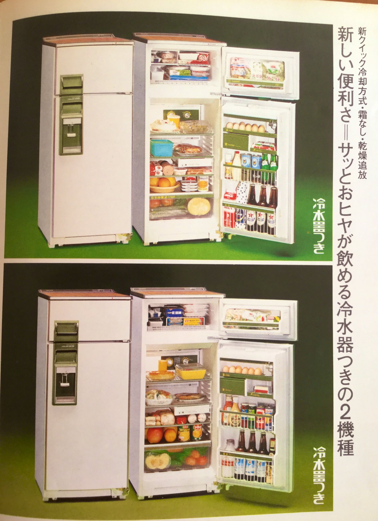 昭和レトロ ナショナル 冷蔵庫 グリーン