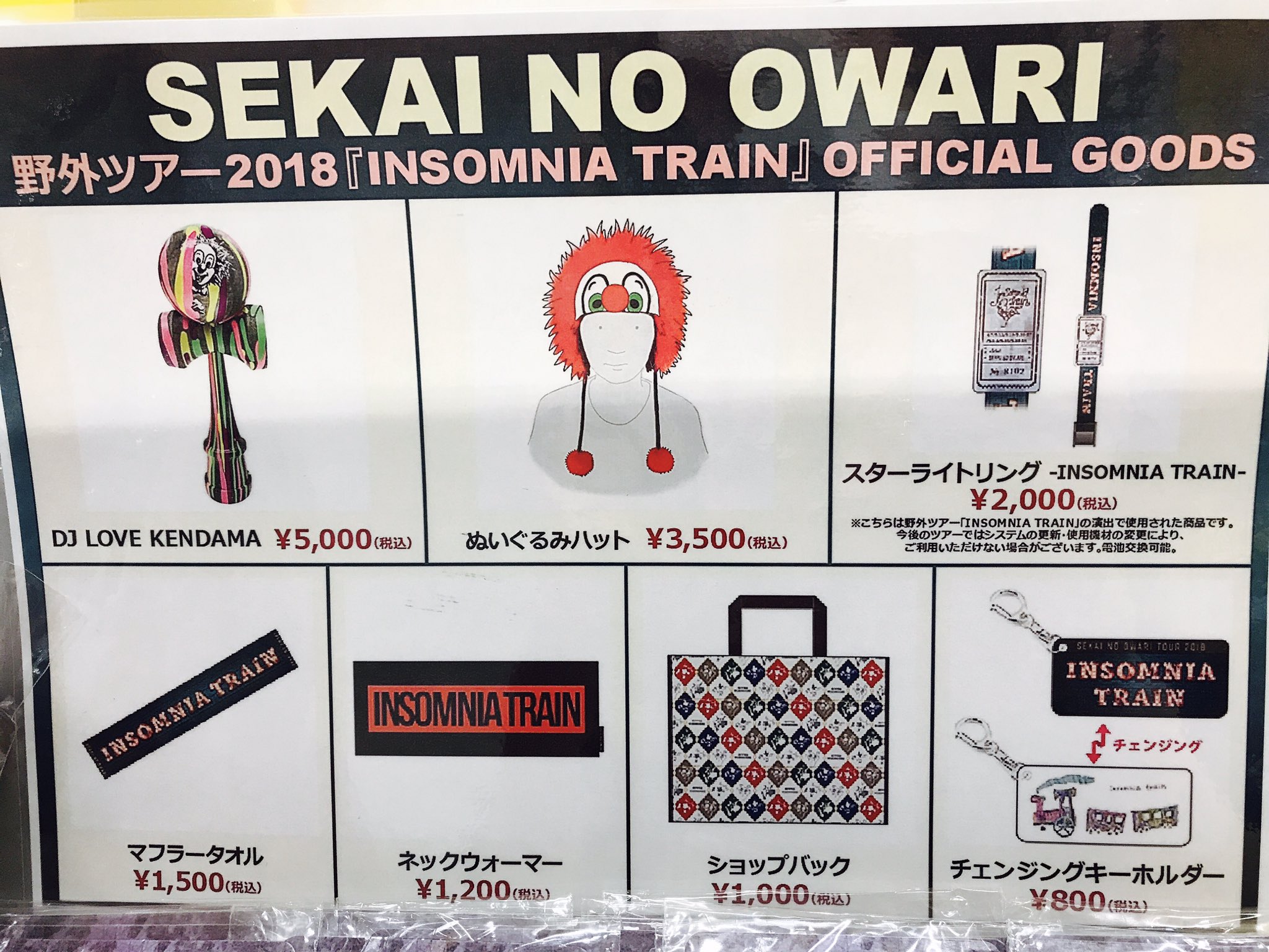 タワーレコード名古屋パルコ店 Sekai No Owari セカオワ 野外ツアー18 Insomnia Train グッズが本日より店頭でも販売スタート ついに来週2 27同時発売のnewアルバムのニューアルバム Eye Lip のご予約も大好評受付