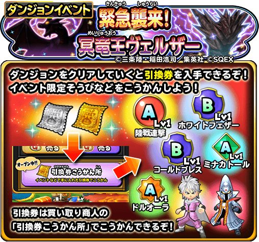 星のドラゴンクエスト 星ドラ 公式 2 23 土 0 00 3 13 水 0 59まで 緊急襲来 冥竜王ヴェルザー が復刻開催 ダンジョンに挑戦して ヴェルザーの紋章や限定スタンプなどを手に入れよう さらに今回は ダイ大特別引換券 が登場 ダイ大特別引換券を3