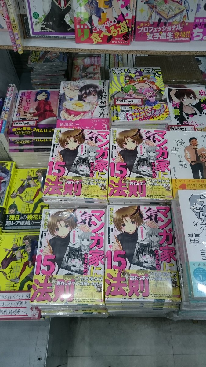 人気マンガ家になるための15の法則