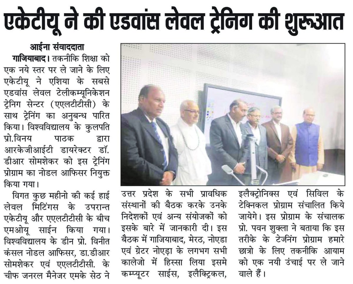 AKTU_Lucknow's tweet photo. MOU signed between AKTU and ALTTC for advance level training. Thanks #media houses for the coverage 
#AKTU #Gaziabad #advancetraining #cas #electrical #computerscience https://t.co/kE8IBaK5gq