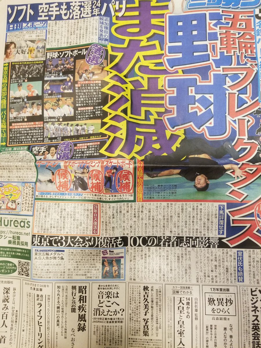 日刊スポーツの一面が面白かったので買ってきたwww部屋に飾ろ。 野球のツイッター情報まとめ