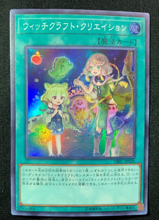 公式 遊戯王ocg A Twitter 魔法の依頼 承ります 魔法カードを操り戦う 魔法使い族の ウィッチクラフト シリーズ登場 こちらは明日23日発売 デッキビルドパック インフィニティ チェイサーズ 収録 ウィッチクラフト クリエイション 実際