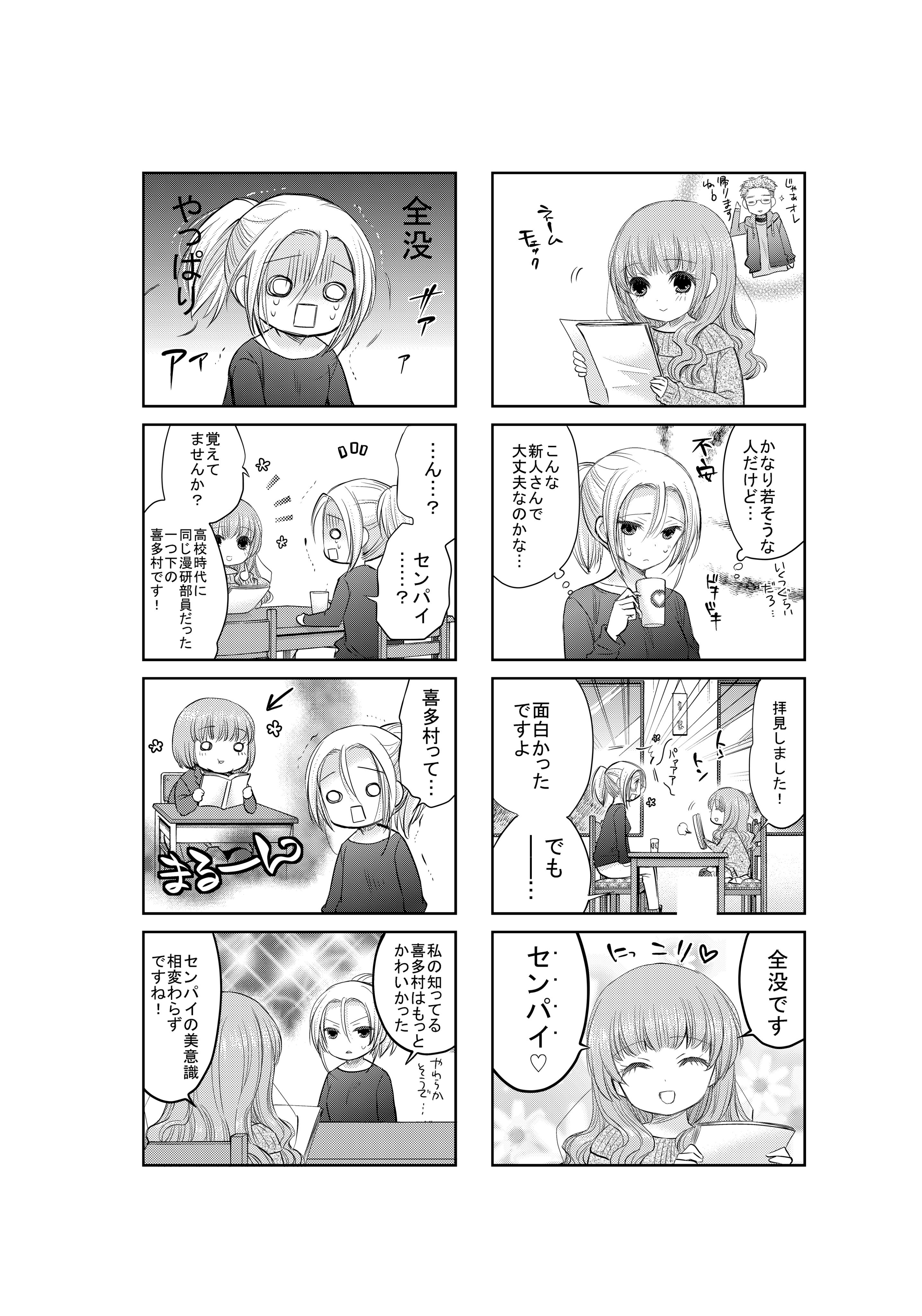 津々巳あや 美女でイケメンだけど残念な少女漫画家と それに憧れて編集者になった後輩の話 2 2 こんな感じの話です 興味持たれた方は是非 ノ Amazon T Co Lkivpkz1qq 人気マンガ家になるための15の法則 T Co Ptvvhhdosf