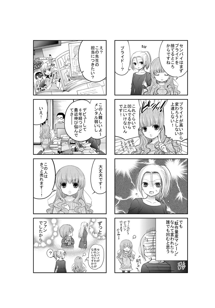 津々巳あや 美女でイケメンだけど残念な少女漫画家と それに憧れて編集者になった後輩の話 2 2 こんな感じの話です 興味持たれた方は是非 ノ Amazon T Co Lkivpkz1qq 人気マンガ家になるための15の法則 T Co Smuifwyqua