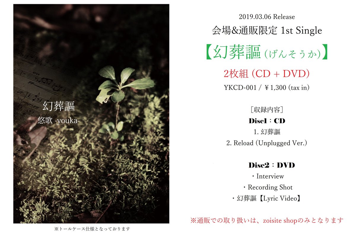 ■【幻葬謳】Liner Notes■

由田直也 様 (kivori★studio)より、Liner Notesを頂戴致しました!!

youtu.be/bCeYIjKsQ64