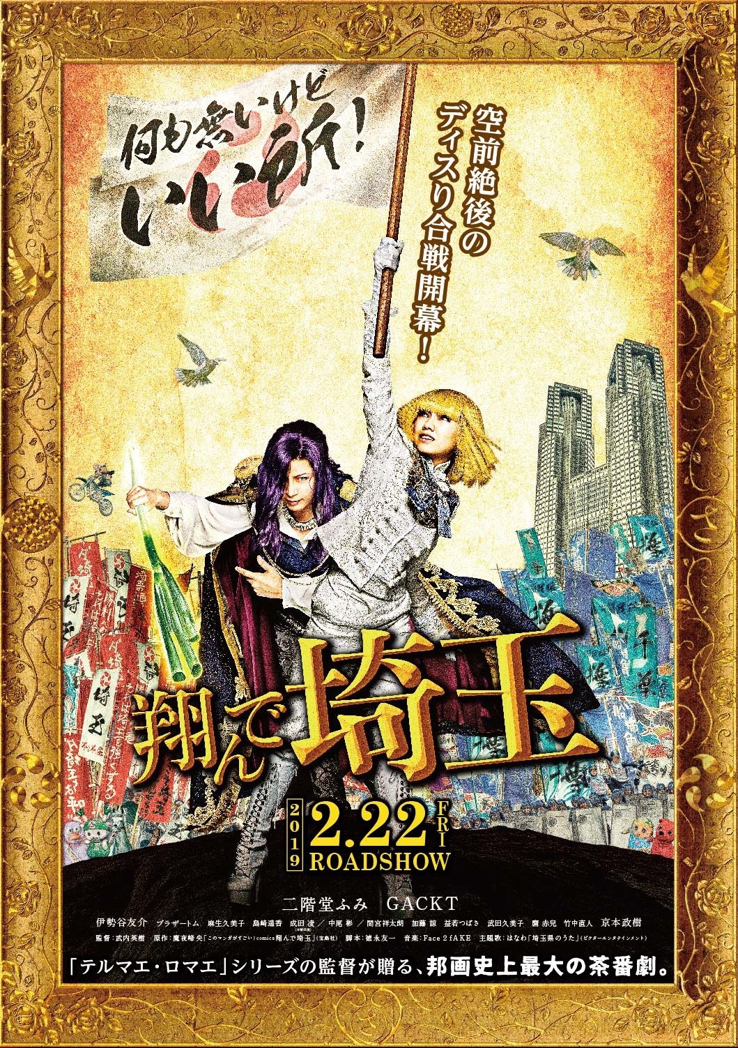 さくまひでき 本日から全国ロードショーの翔んで埼玉で さくまひできとゆうかりしずるの 人生たまたま さいたまで が挿入歌となっております どんなシーンに出てくるか 是非ご覧下さい T Co Ckvk6yjeec Twitter