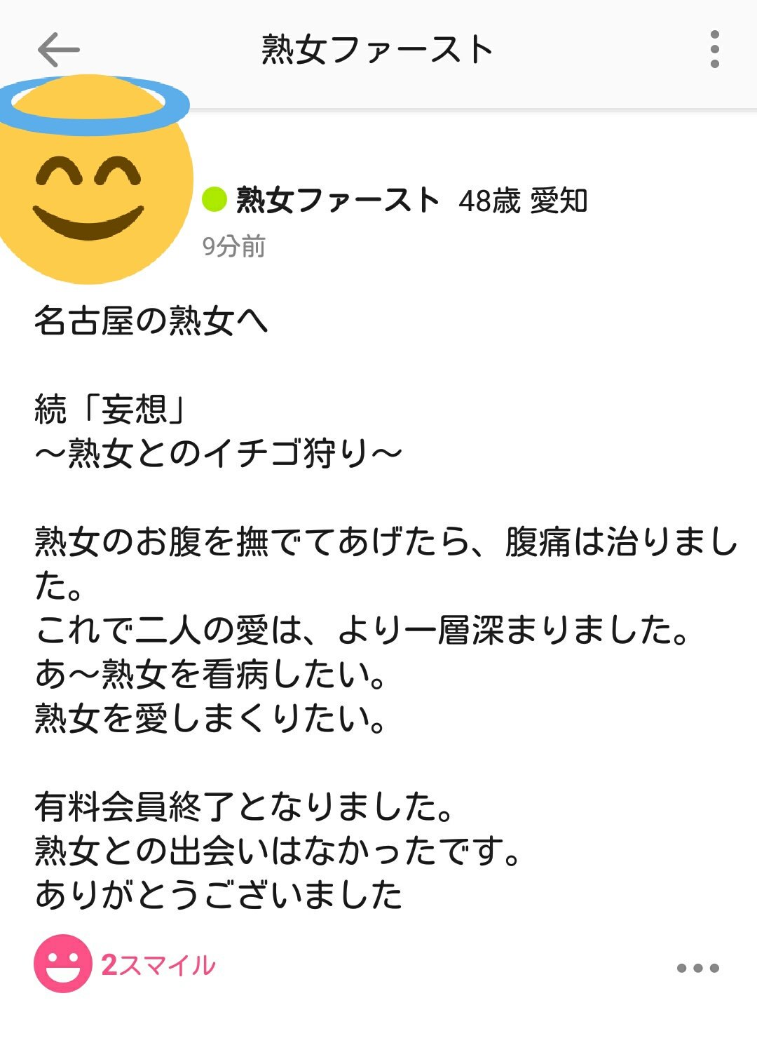 滑り落ちた肌着 熟女ファーストさんの妄想熟女投稿が面白かったので 退会してしまうとしたら残念ですｗ 私も面白い熟女になりたいです 出会い系サバイブ 婚活アプリ 婚活 恋活 出会い系 マッチングサイト マッチングアプリ T Co