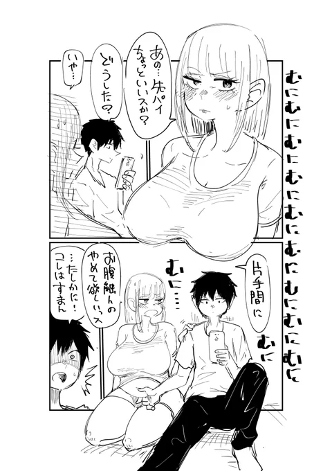 むちむち後輩とむにむに先輩の漫画【その2】 