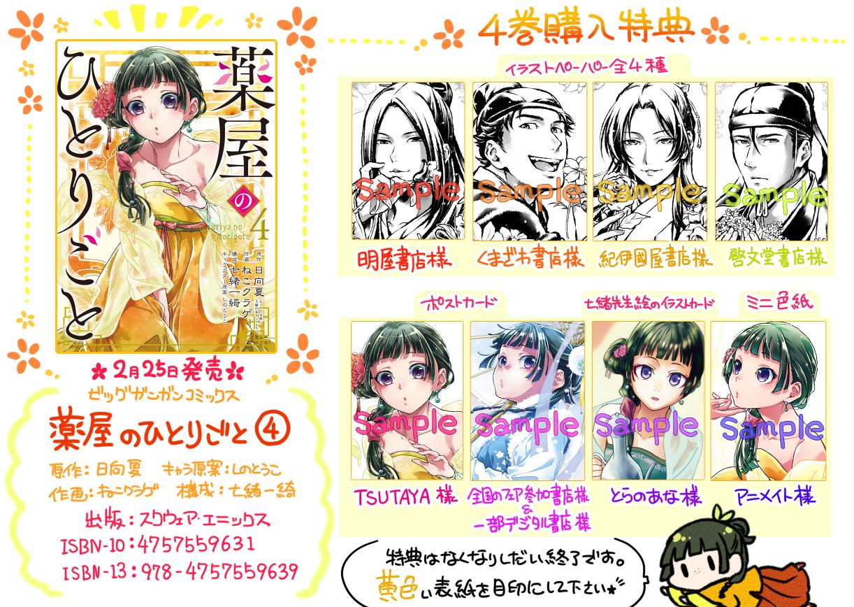 薬屋のひとりごと 小説 4巻 日向夏 直筆サイン本 薬屋のひとりごと 表紙 薬屋のひとりごと 小説 4巻 日向夏 直筆