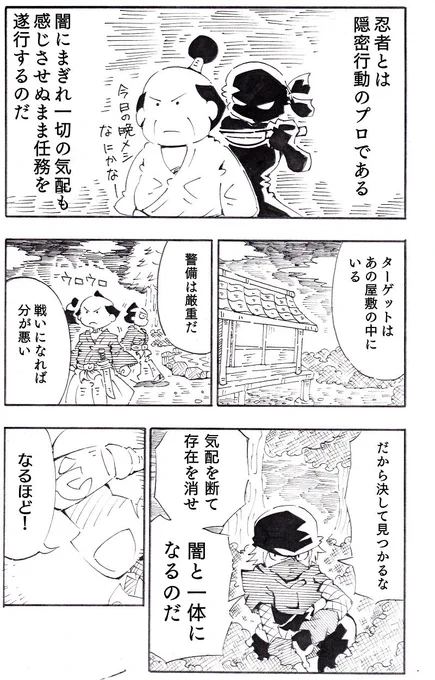 以前描いた光る忍者の漫画です①
今日は忍者の日らしいので。 