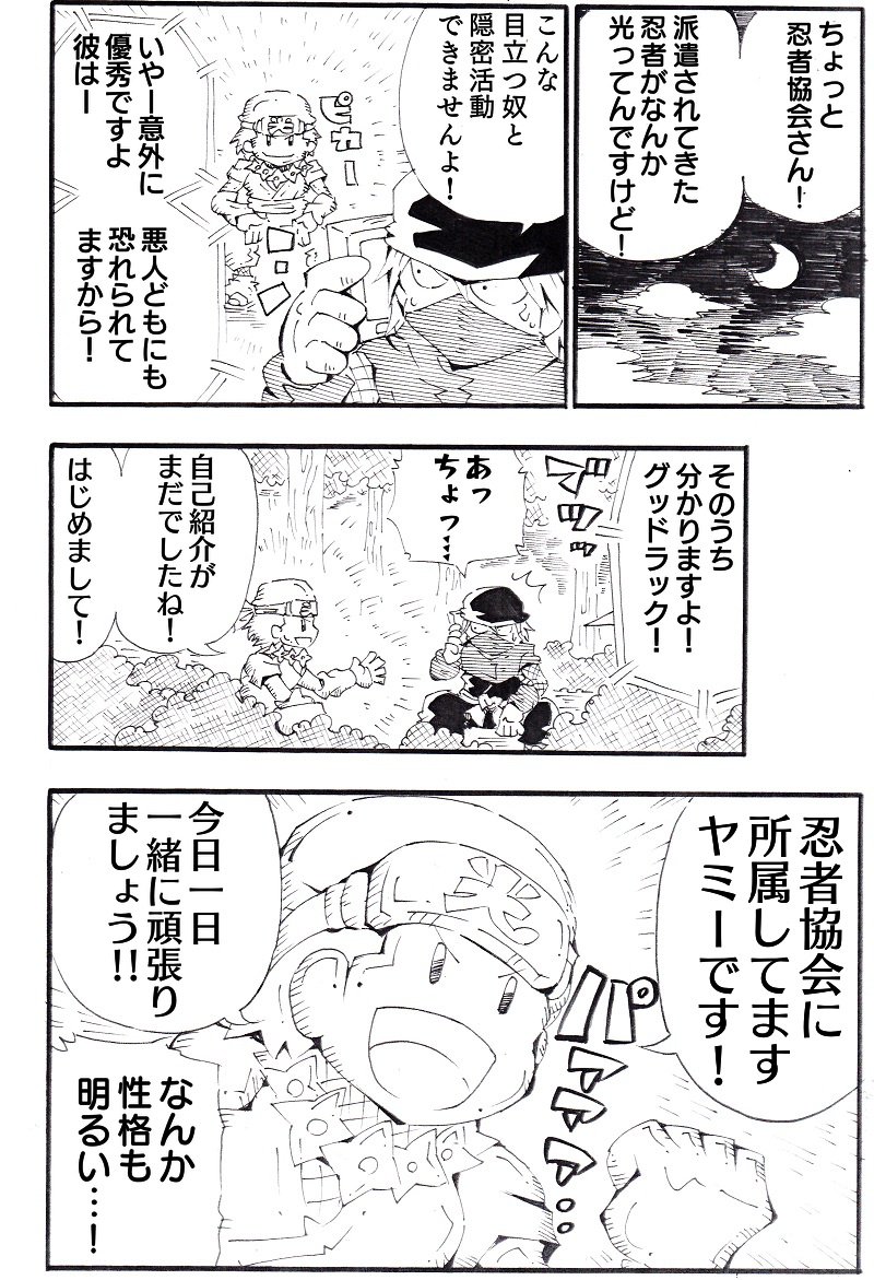 以前描いた光る忍者の漫画です①
今日は忍者の日らしいので。 