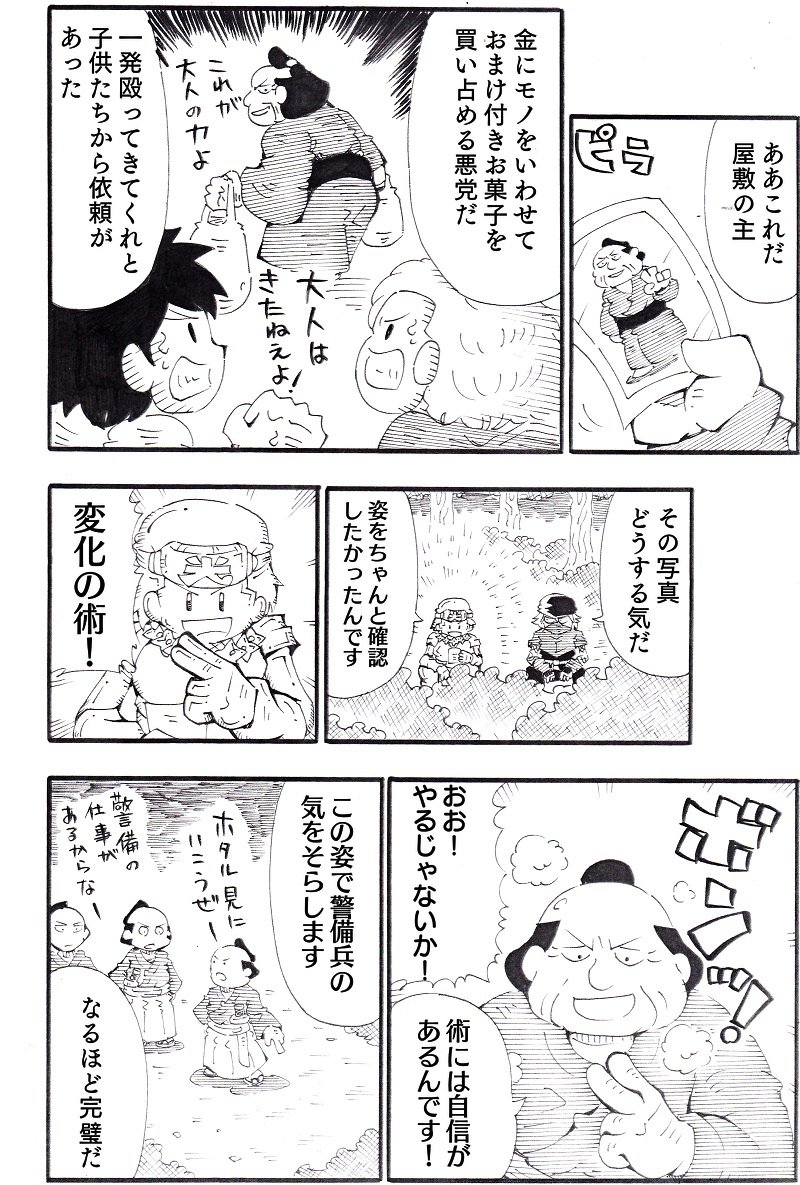 光る忍者の漫画② 