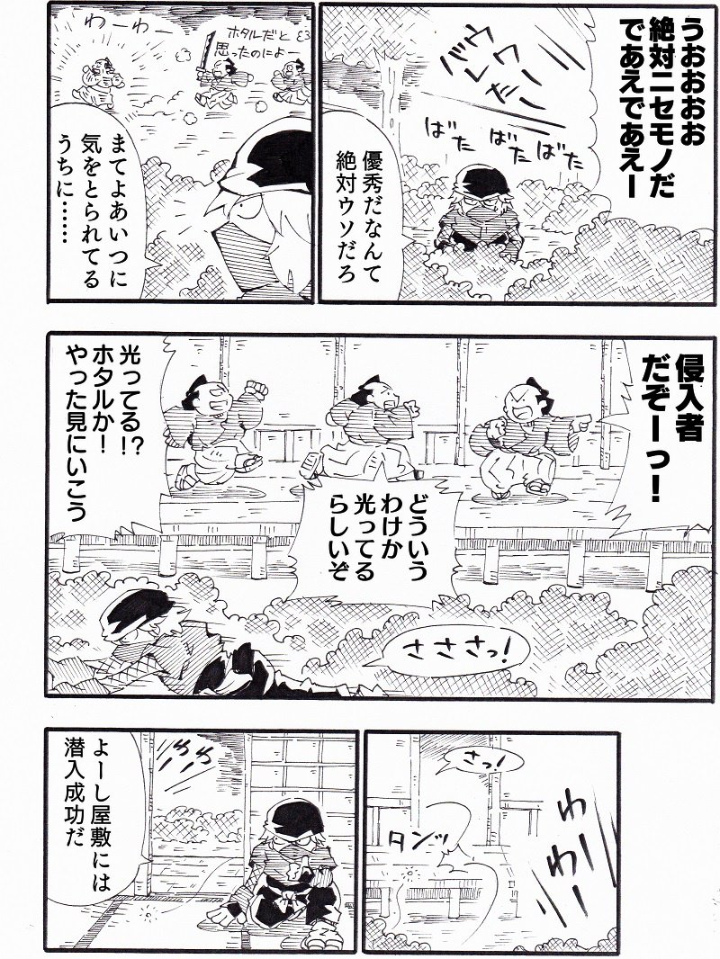 光る忍者の漫画② 