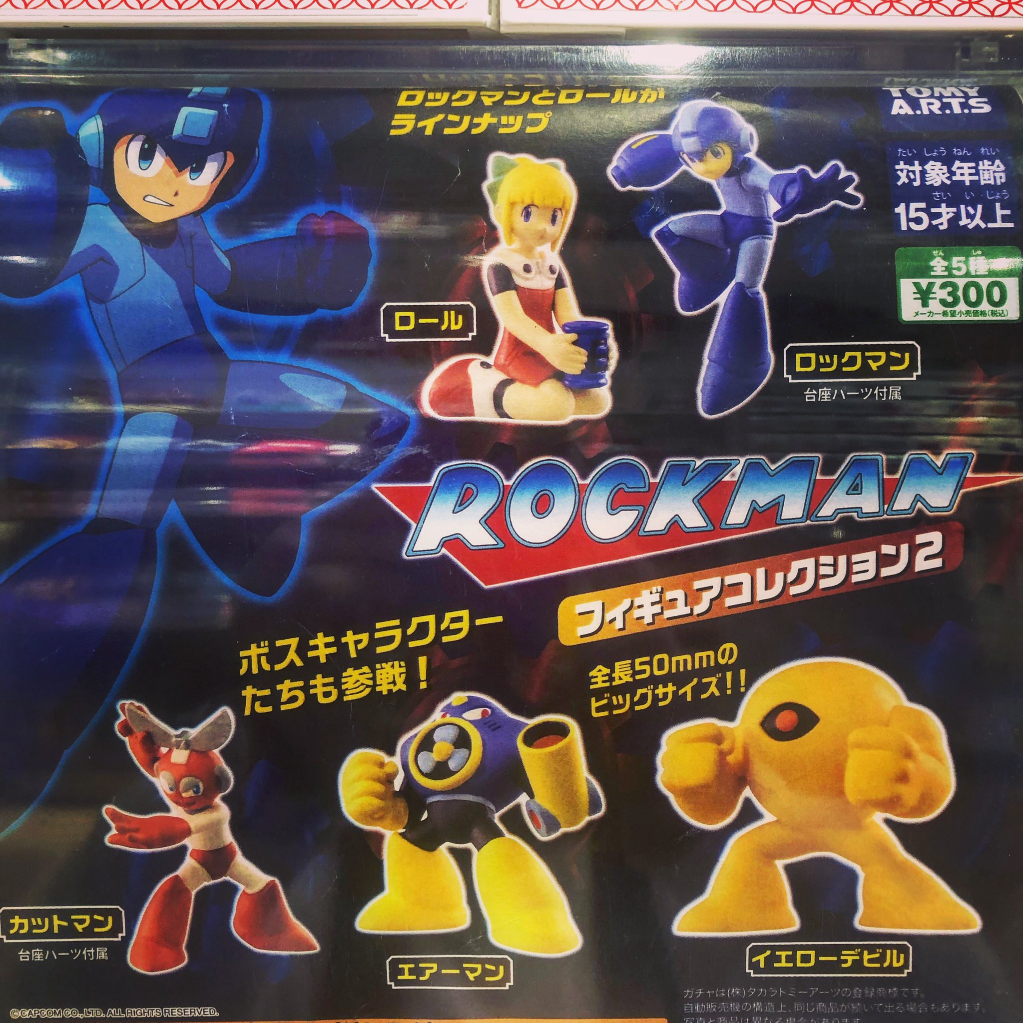 ロックマン 消しゴム レトロ まとめ