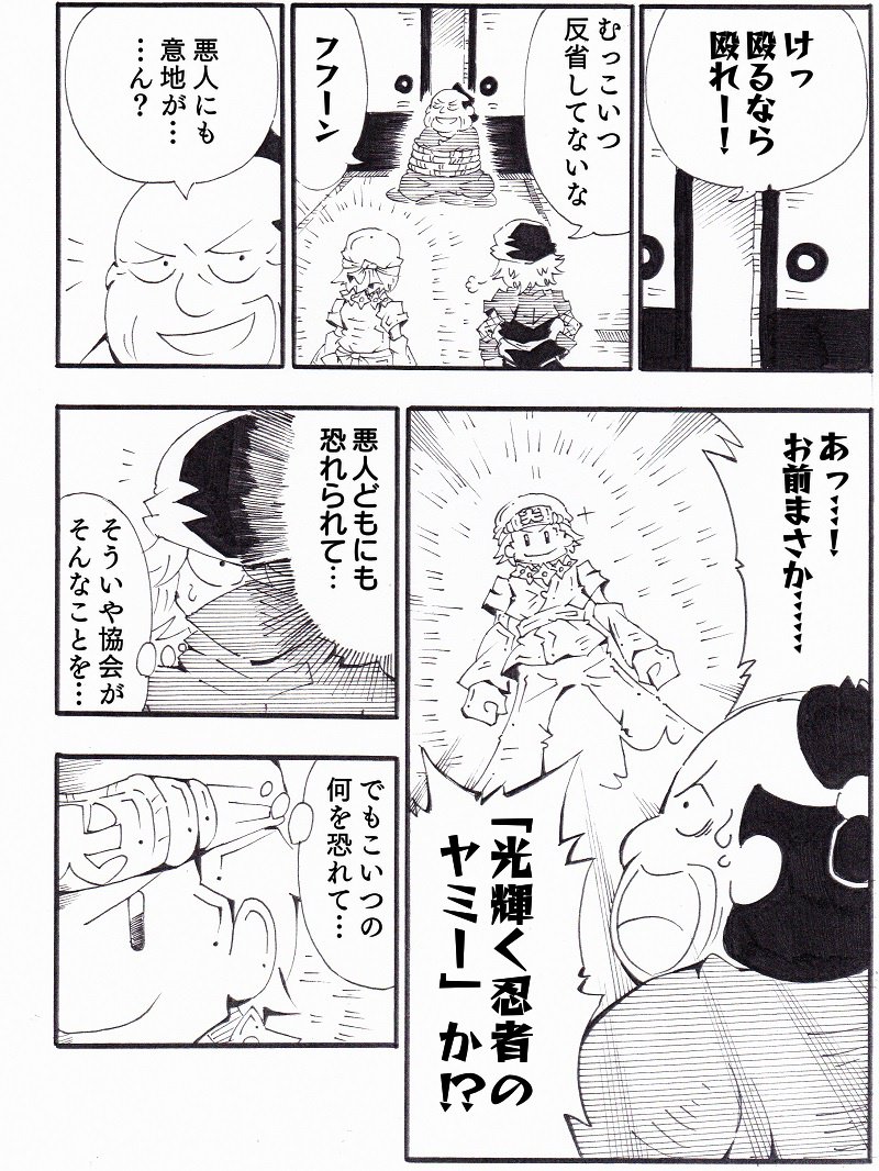 光る忍者の漫画③ 