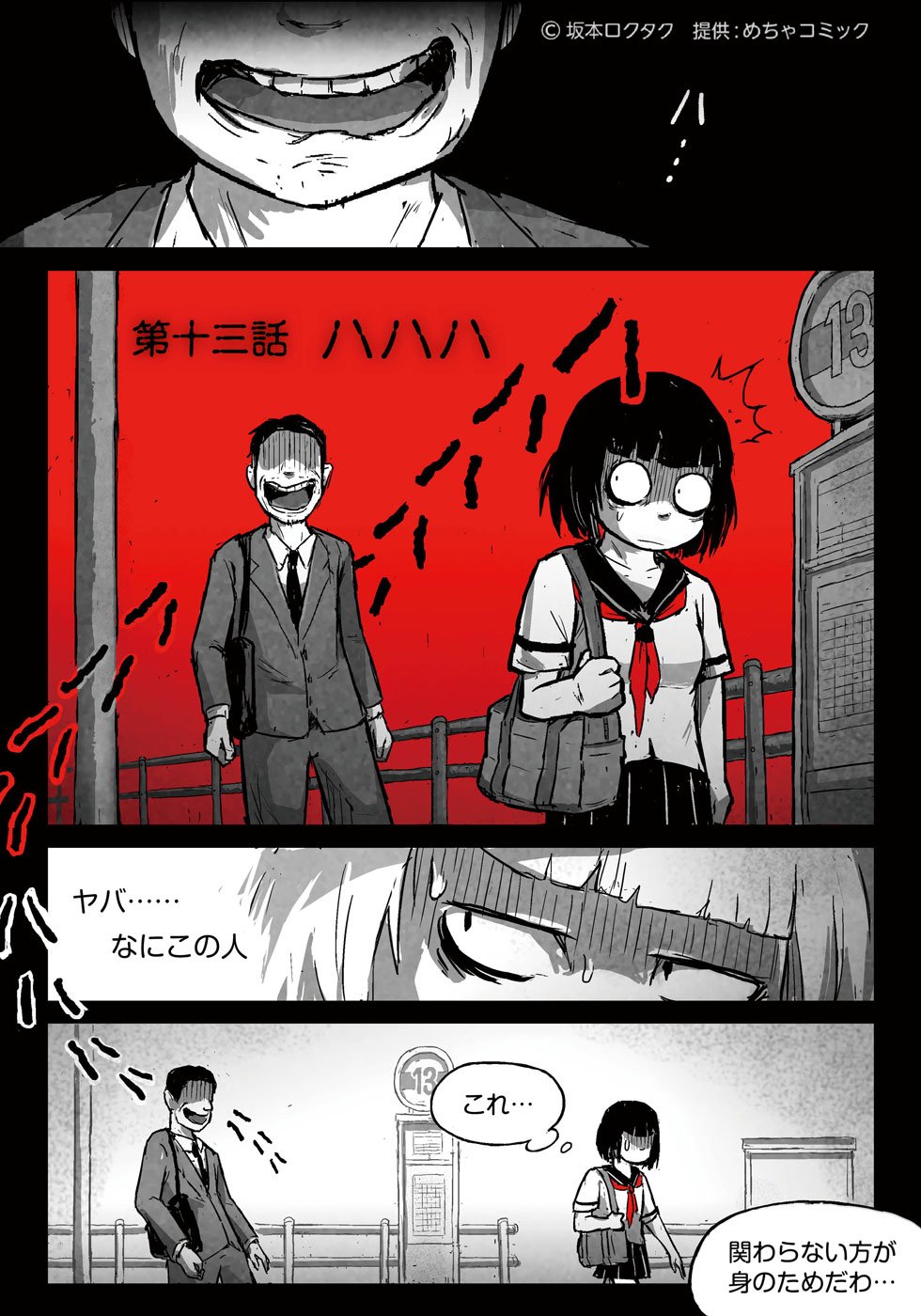 坂本ロクタク Tatarare 第13話 ハハハ T Co Dbbwprlktb めちゃコミ ホラー漫画 T Co Qn0byccvgw Twitter
