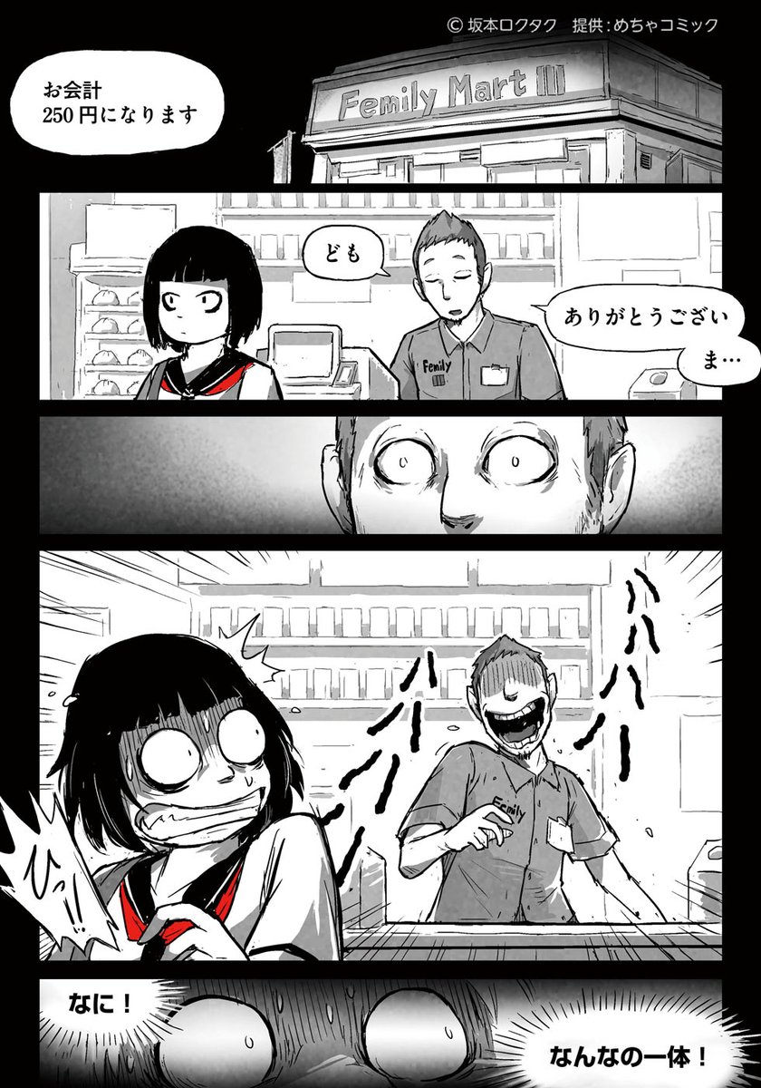 坂本ロクタク Pa Twitter Tatarare 第13話 ハハハ T Co Dbbwprlktb めちゃコミ ホラー漫画