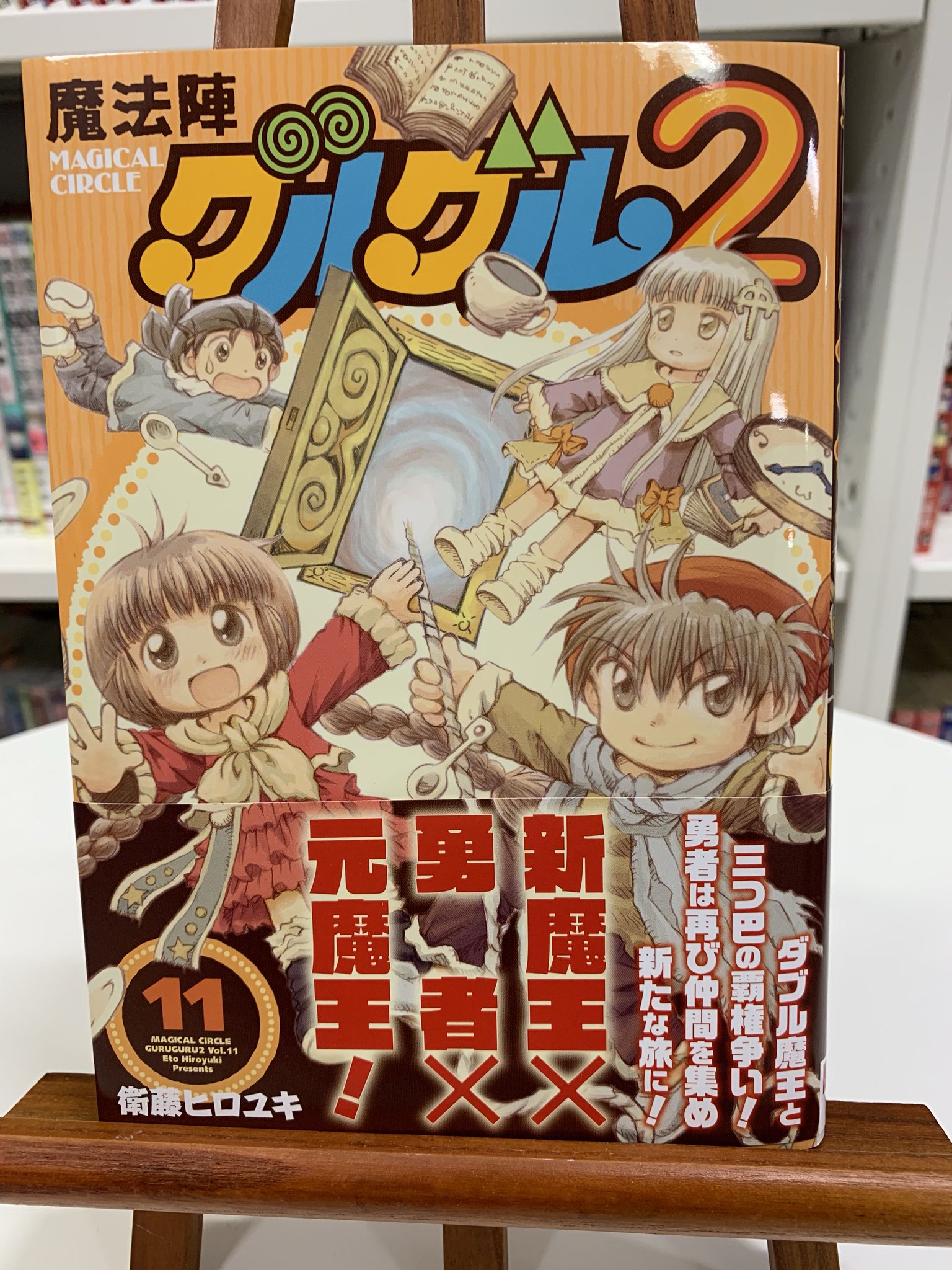 魔法陣グルグル」公式 on X: 魔法陣グルグル」公式 on X:
