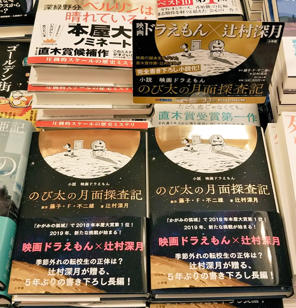 ドラえもん のび太の月面探査記 の小説版の発売からしばらくのまとめ 5ページ目 Togetter