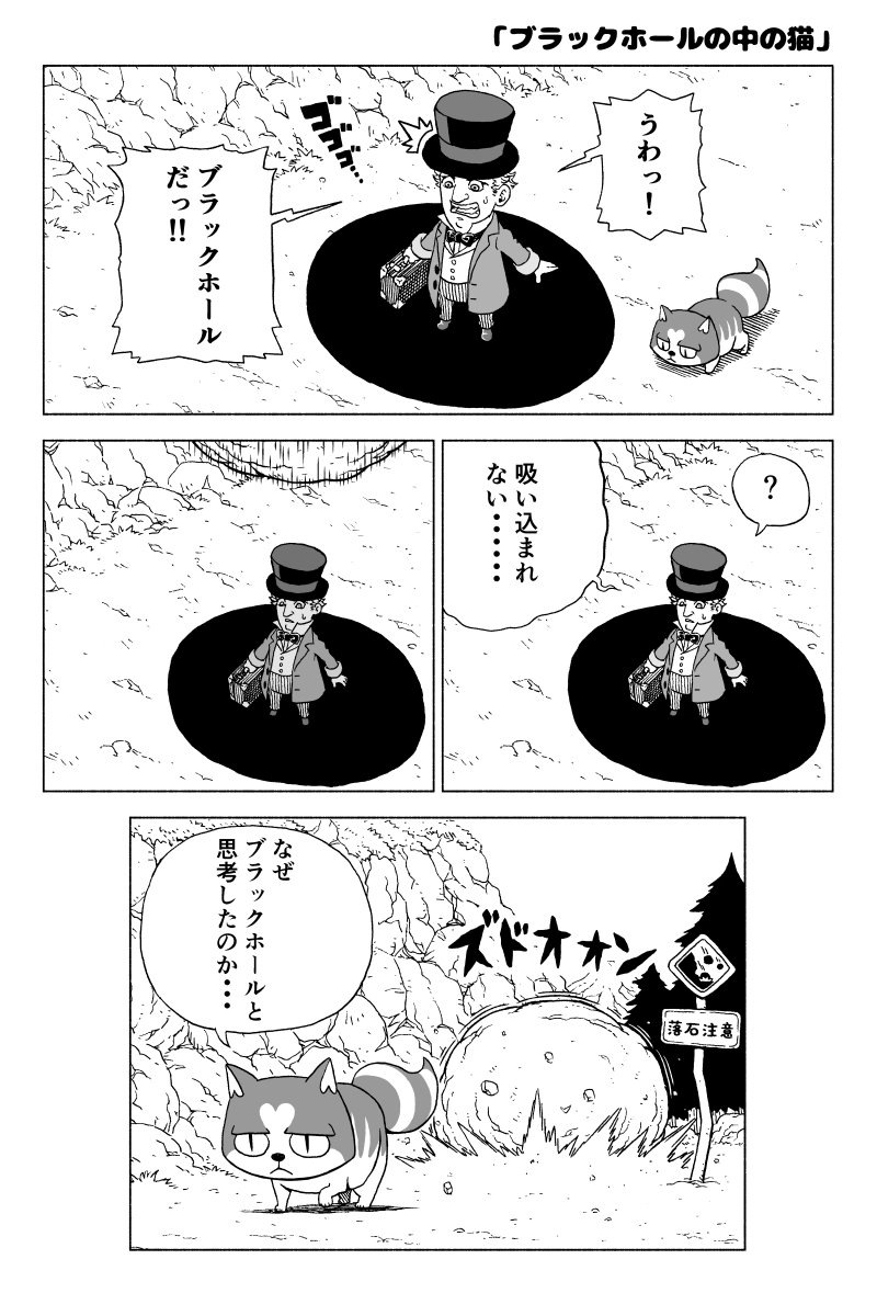 ブラックホールの中の猫 猫の日 箱宮ケイ 漫画箱の漫画 ブラックホールの中の猫 猫の日 箱宮ケイ 漫画箱の漫画