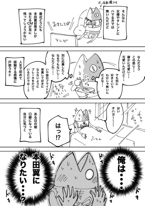 日記マンガ「本田翼目覚まし」 