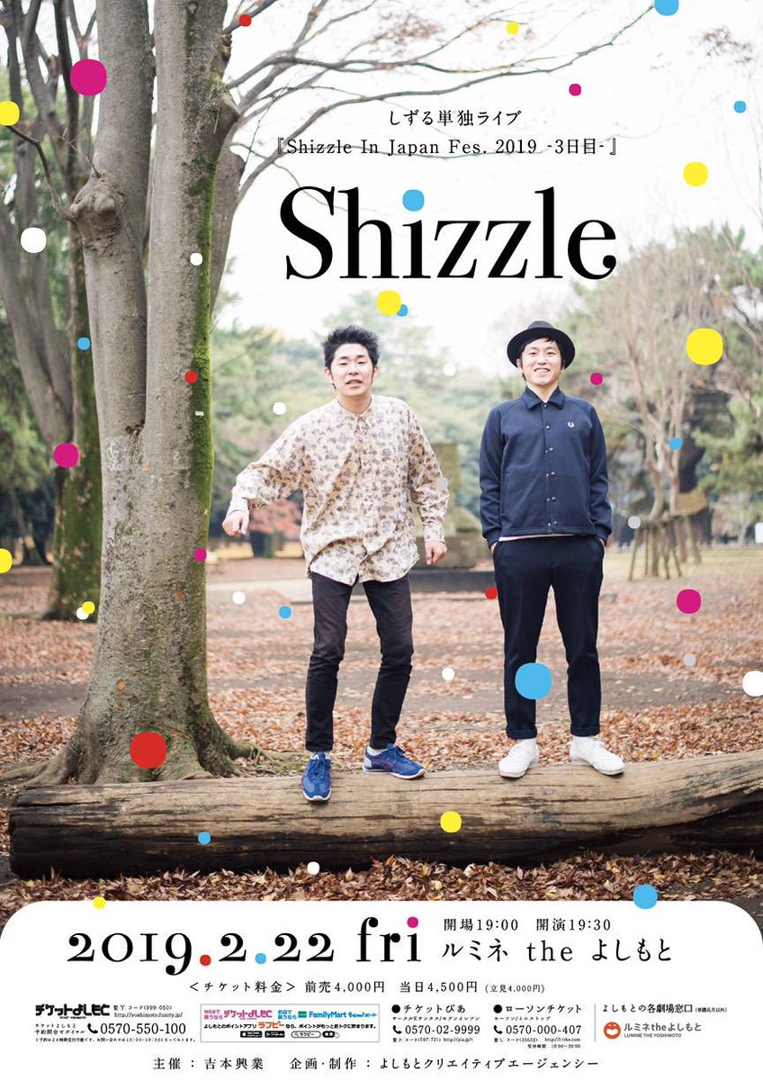 しずる単独ライブ Shizzle In Japan Fes 19 3日目 感想まとめ Togetter