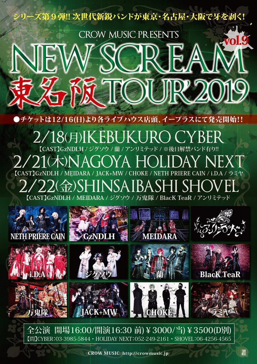 visunavi's tweet photo. 本日のライヴ(2/22)🎸心斎橋Bigtwin Diner SHOVEL

🔶CROW MUSIC PRESENTS NEW SCREAM東名阪TOUR’19
🔷GzNDLH / MEIDARA / ジグソウ / 万鬼隊 / BlacK TeaR / アンリミテッド

🕰️16:00/16:30
会場📞06-4256-4565
📌https://t.co/Dq7butH1HI

#NEWSCREAM https://t.co/kE3Y24sxdc