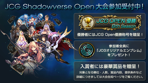 Jcg On Twitter 参加受付中 Jcg Shadowverse Open 8th Season Vol 34 参加登録受付中 締切は本日18時まで 明日は配信回です ローテーション大会 Https T Co I9rpxcvfr8 アンリミテッド大会 Https T Co G6msx3eqfx Jcg Sv シャドウバース シャドバ