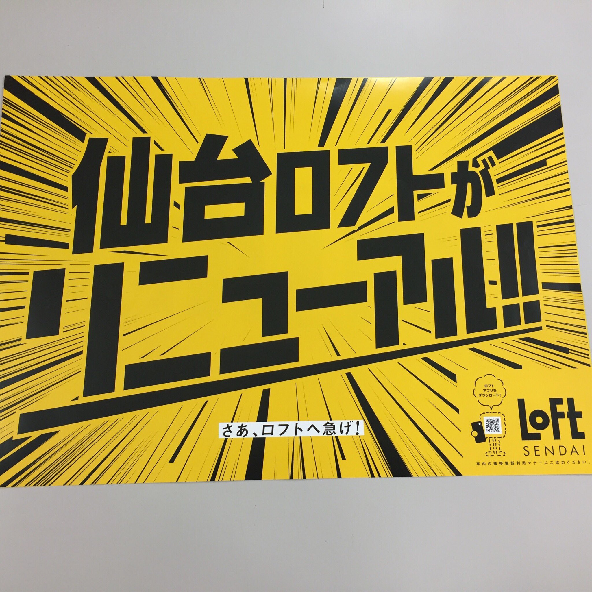O Xrhsths 仙台ロフト Sto Twitter 仙台ロフトリニューアルの中吊り広告は観てくれたんかなぁ ゚ ゚ 地下鉄南北線に出してました 地下鉄 南北線 仙台 中吊り広告 リニューアル 仙台ロフト O Xrhsths 仙台ロフト Sto Twitter 仙台ロフトリニューアルの中吊り広告は観てくれたんかなぁ ゚ ゚ 地下鉄南北線に出してました 地下鉄 南北線 仙台 中吊り広告 リニューアル 仙台ロフト