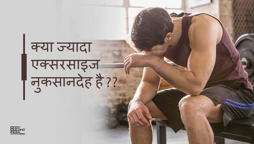 bbi_official's tweet photo. हर इंसान अपने आप को फिट रखने के लिए जिम जाना जरूरी समझता है।एक्सरसाइज करने से शरीर स्वस्थ और तरोताजा रहता है।लेकिन जरूरत से ज्यादा एक्सरसाइज करना आपके लिए नुकसानदेह हो सकता है।
Read More: https://t.co/uWng25FXza https://t.co/kYK5ds6zIm