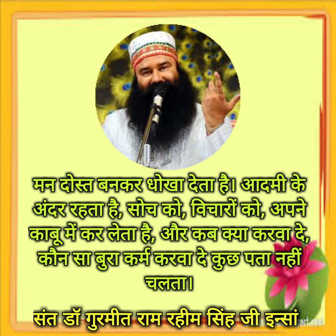 Beniwalr127gmai's tweet photo. #TipsToDefeatNegativePower
संत डॉ @Gurmeetramrahim सिंह जी इंसान फरमाते है ,मन का काम इंसान को भक्ति से दूर करना होता है,मन कभी भी इंसान को ओम, हरि, अल्लाह, वाहेगुरु,गॉड,खुदा,रब की भक्ति में नहीं लगने देता। मन इंसान के अंदर एक ऐसी नेगेटिव पावर है, जो इंसान को तिगड़ी नाच नचाती है। https://t.co/L0JuaKTHOG