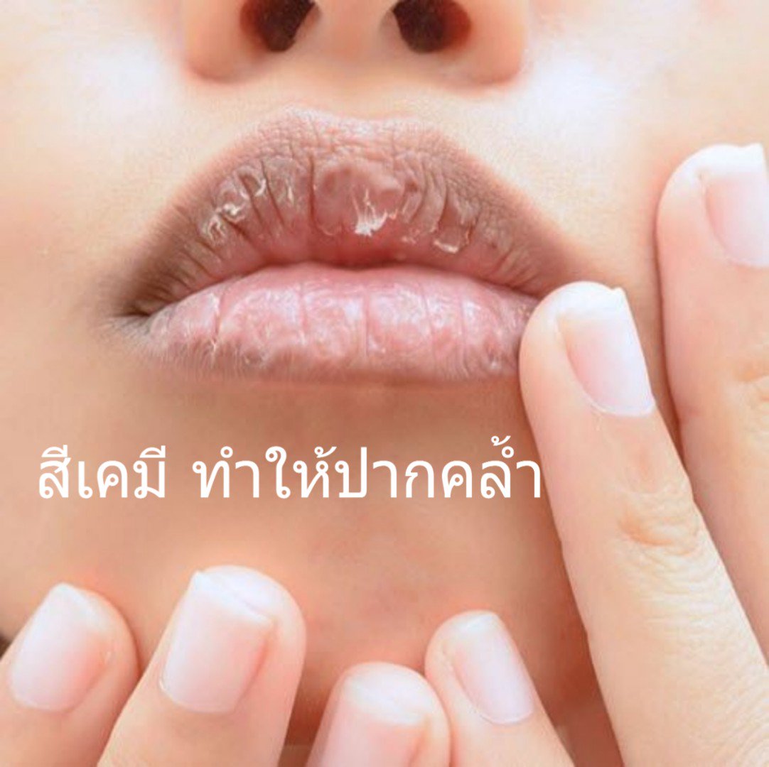 KCHARITHAILAND's tweet photo. 💄 ทาลิปมาตั้งนาน มีอะไรแฝงอยู่บ้างเคยรู้บ้างป่าว 
#kchari #ลิปสติก #ออร์แกนิค เนื้อแมท ไร้สาเคมี https://t.co/vLjCq5acHS