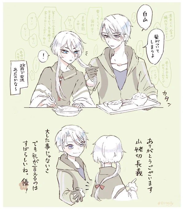 長義くんと白山くん〜
※白山くん内番!!
※ネタバレ1ミリも見たくないって人は見ない方がいいかもしれない!!! 